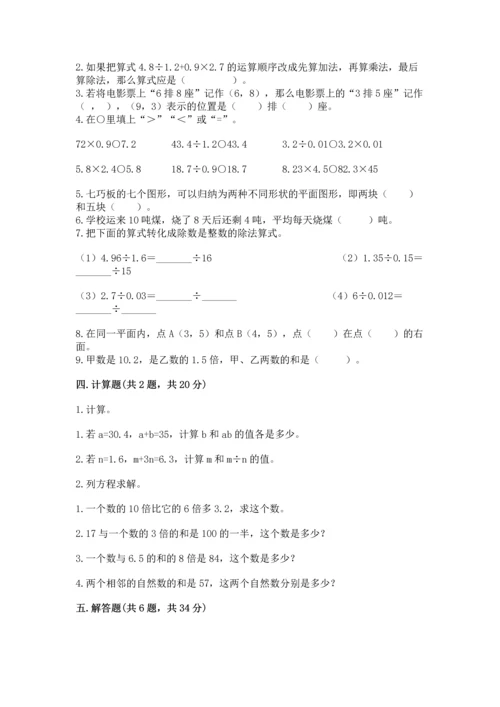 人教版小学五年级上册数学期末测试卷a4版打印.docx
