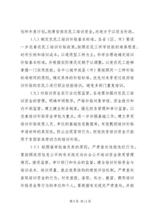 做好农民工培训工作.docx