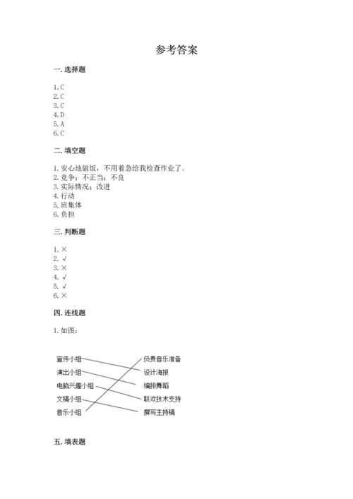 部编版道德与法治四年级上册期中测试卷（夺冠）.docx