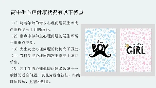 中学生心理健康主题班会PPT模板