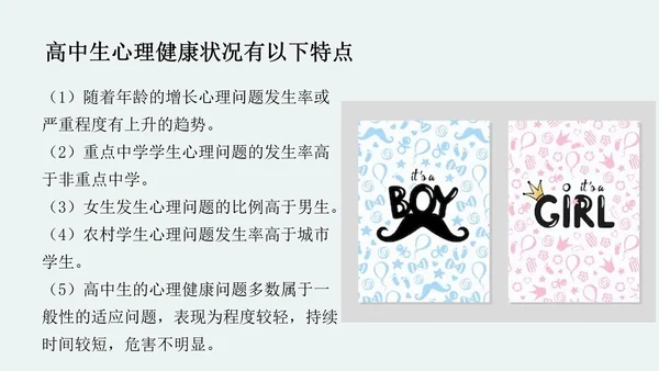 中学生心理健康主题班会PPT模板