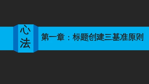教你讲段子PPT培训教程课件