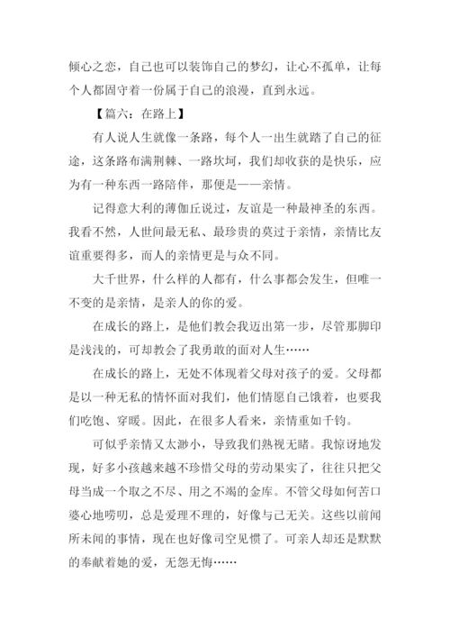 在路上作文600字.docx