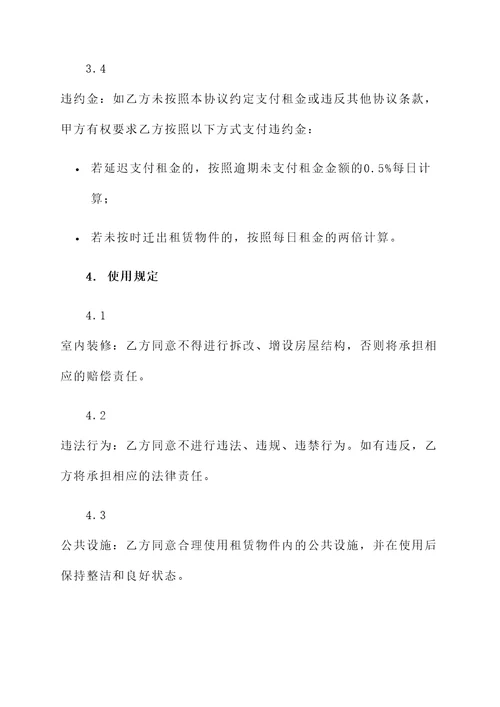 单身公寓租房协议书