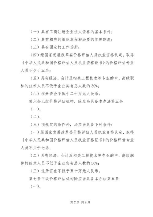 价格评估资质认定制度.docx