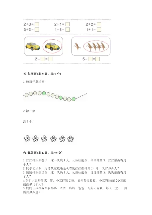 北师大版一年级上册数学期中测试卷带答案（黄金题型）.docx