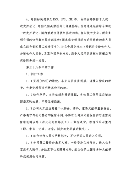 房地产评估有限公司管理新版制度样本.docx