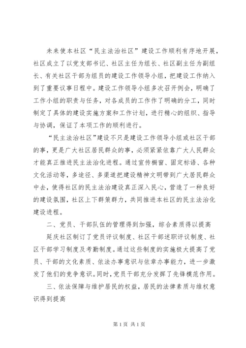 XX社区民主法治示范社区创建工作总结.docx