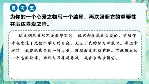 部编版五年级语文上册单元作文系列《我的心爱之物》课件