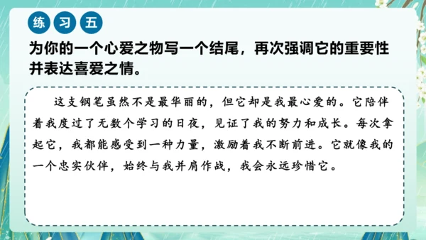 部编版五年级语文上册单元作文系列《我的心爱之物》课件