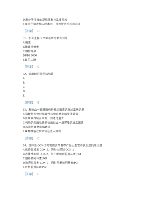 2022年中国执业药师之西药学专业一自测题库及1套参考答案.docx
