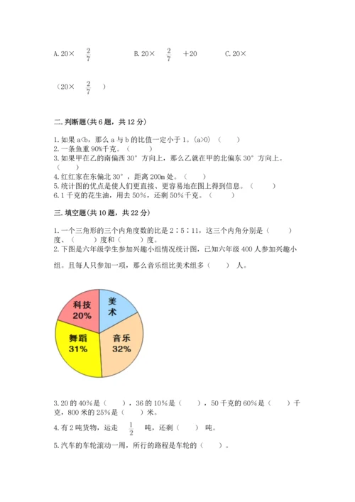 人教版六年级上册数学期末测试卷带答案（典型题）.docx