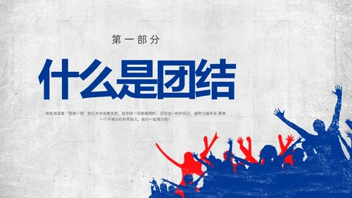 蓝色复古团结友善PPT课件主题班会