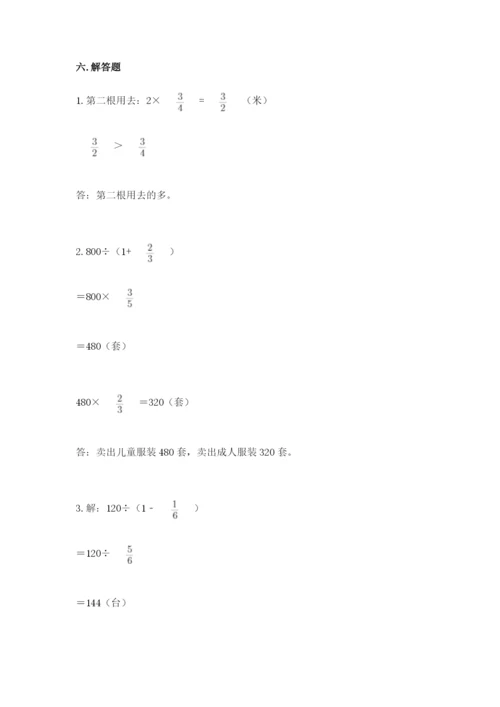 人教版六年级上册数学期中测试卷（名校卷）.docx