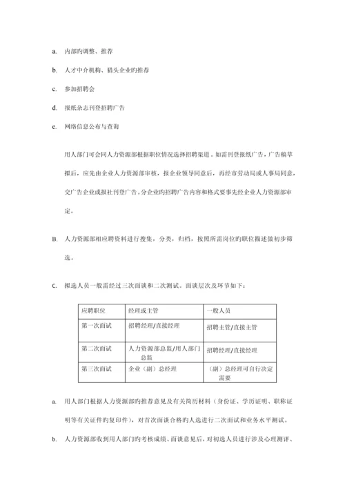 HR人力资源工作手册人力资源管理手册.docx