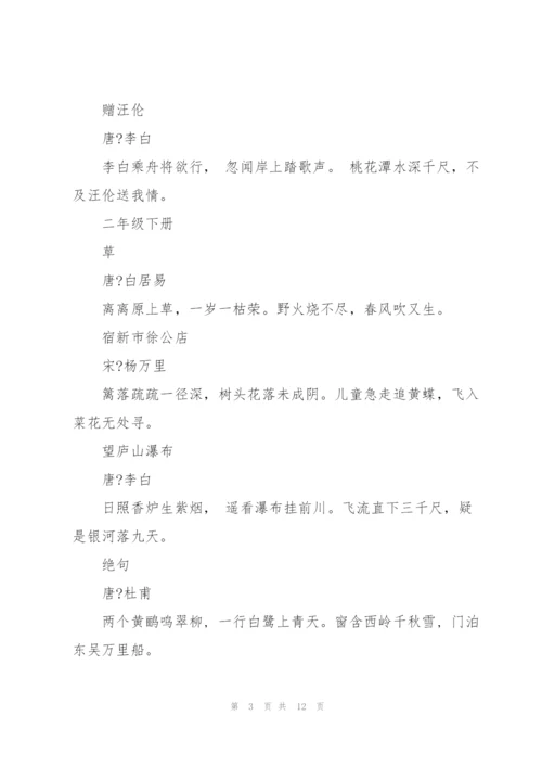 人教版小学语文古诗词.docx