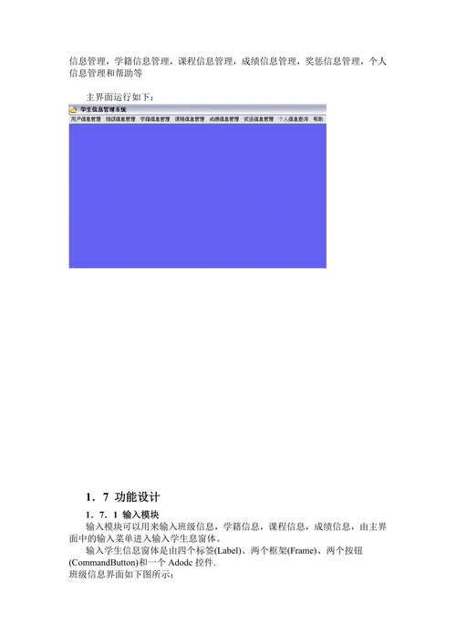 学生信息管理系统