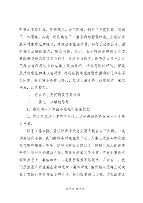 人社局软环境建设工作汇报.docx