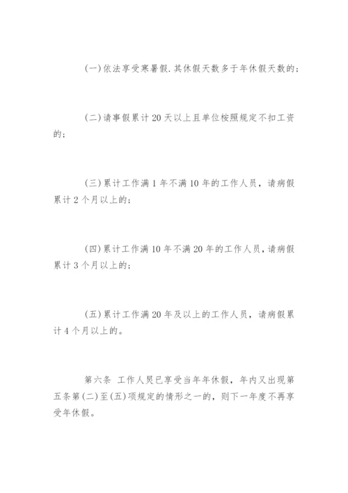 湖南省机关事业单位工作人员带薪年休假实施细则.docx