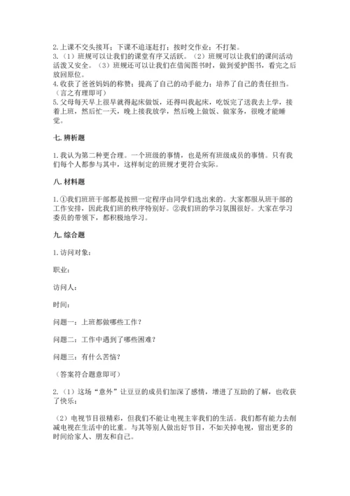 2022部编版道德与法治四年级上册期中测试卷精品【夺冠系列】.docx