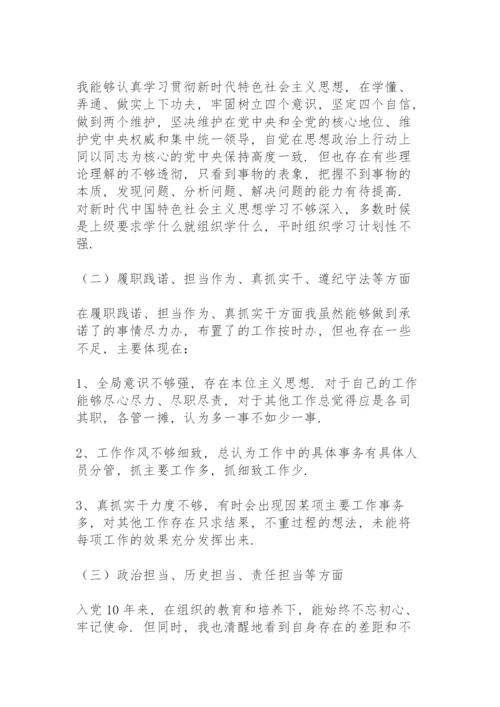 党支部组织生活会个人对照检查材料范文3篇.docx