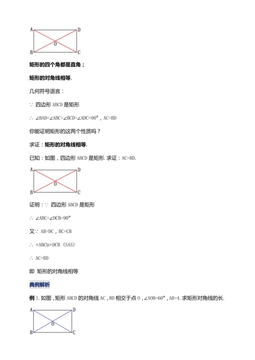 18.2.1 矩形的性质（第一课时）【2024春人教八下数学同步优质教案】