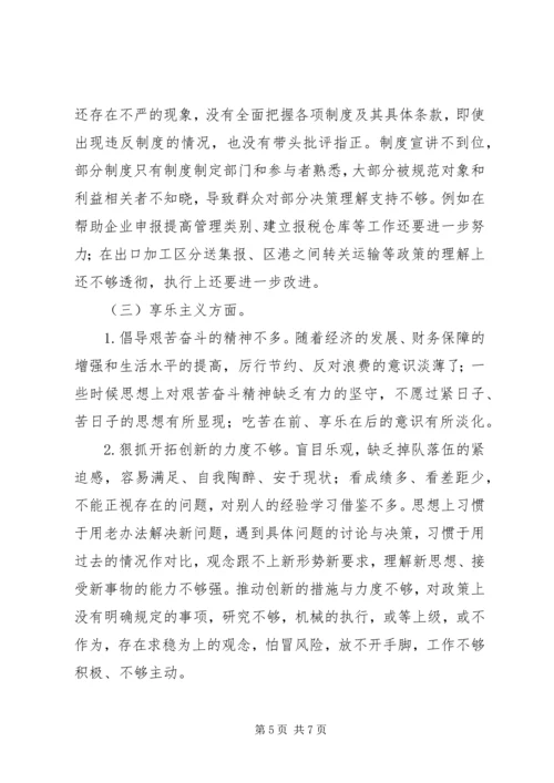 海关党组群众路线对照检查材料.docx