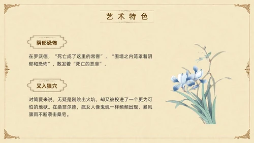 棕色古风九年级下册语文阅读简爱PPT模板宣传PPT动态PP语文九年级下册
