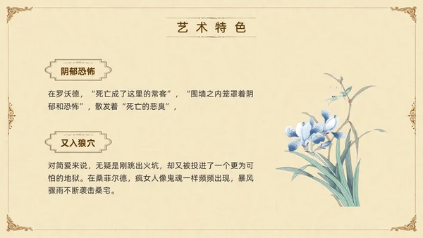 棕色古风九年级下册语文阅读简爱PPT模板宣传PPT动态PP语文九年级下册