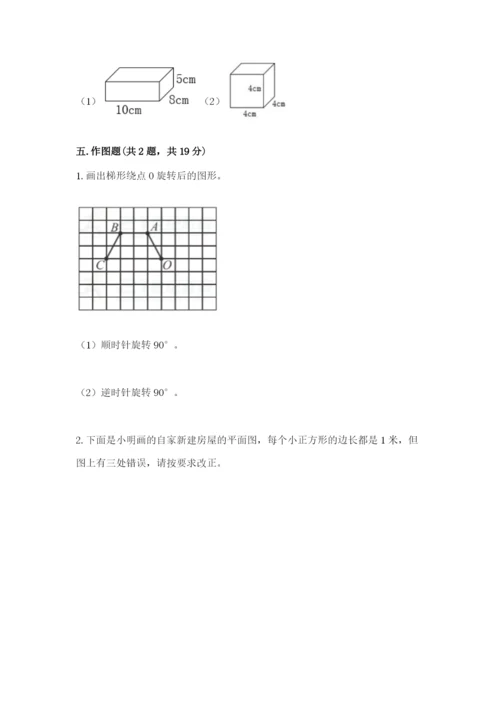 人教版五年级下册数学期末考试试卷带答案下载.docx