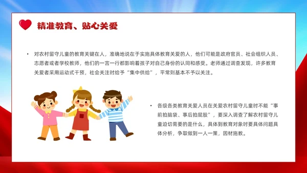 红色大气党政风关爱农村留守儿童教育PPT模板
