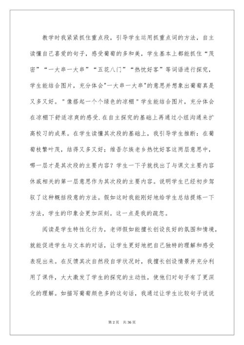 2022《葡萄沟》教学反思_5.docx