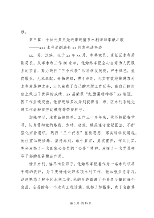 公务员先进事迹材料 (3).docx