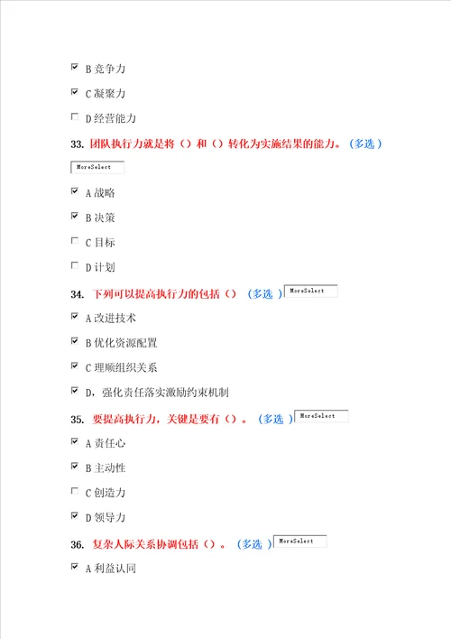 专业技术人员执行力与创新服务力82分