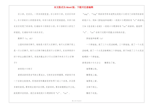 普通话绕口令大全.docx