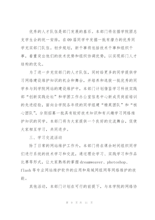 技术工作计划三篇.docx