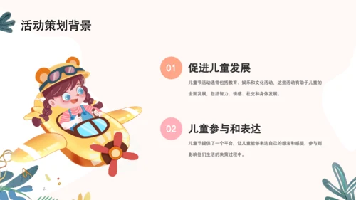橙色卡通风六一儿童节活动营销方案ppt