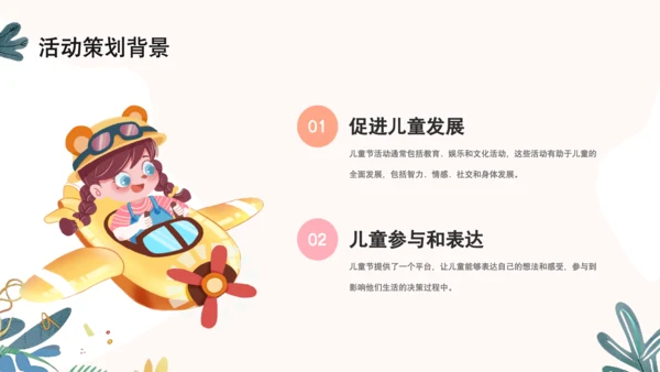 橙色卡通风六一儿童节活动营销方案ppt