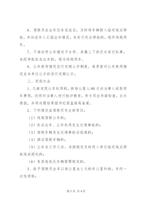 车辆使用管理规章制度.docx