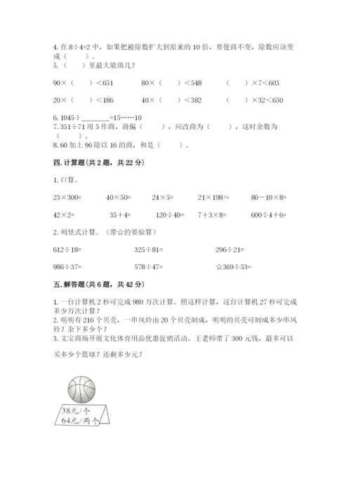 北师大版四年级上册数学第六单元 除法 测试卷及完整答案（精选题）.docx