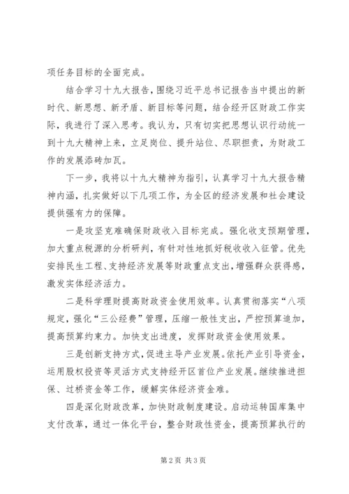 学习十九大精神心得体会：做好机关事务工作 (4).docx