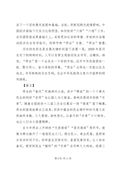 学习XX年两会精神心得5篇.docx