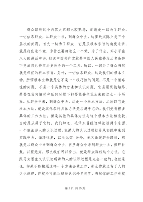 小庙中学坚持党的群众路线 (3).docx