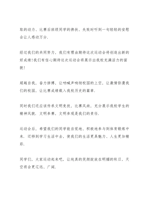 运动会震撼人心的主题演讲稿5篇.docx