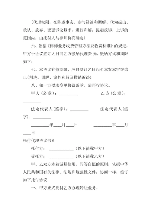 委托代理协议书集合15篇