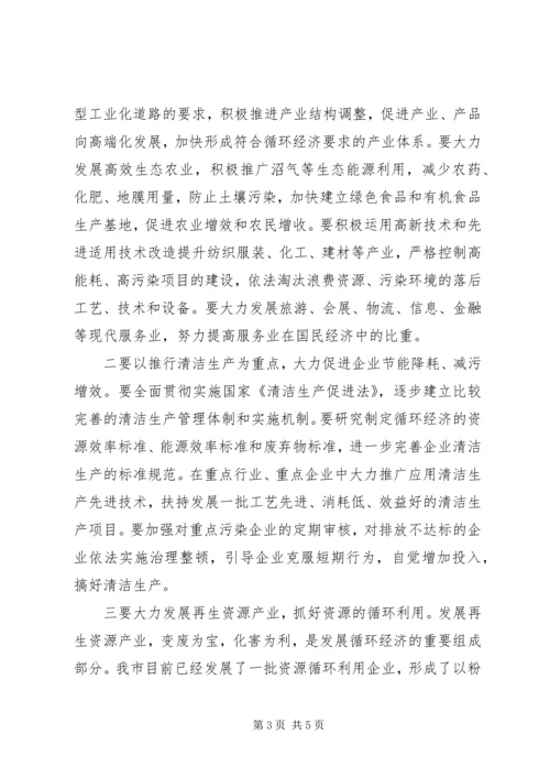 市发展循环经济电视电话会议上的讲话.docx