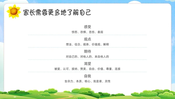 绿色卡通心理健康家长会PPT课件