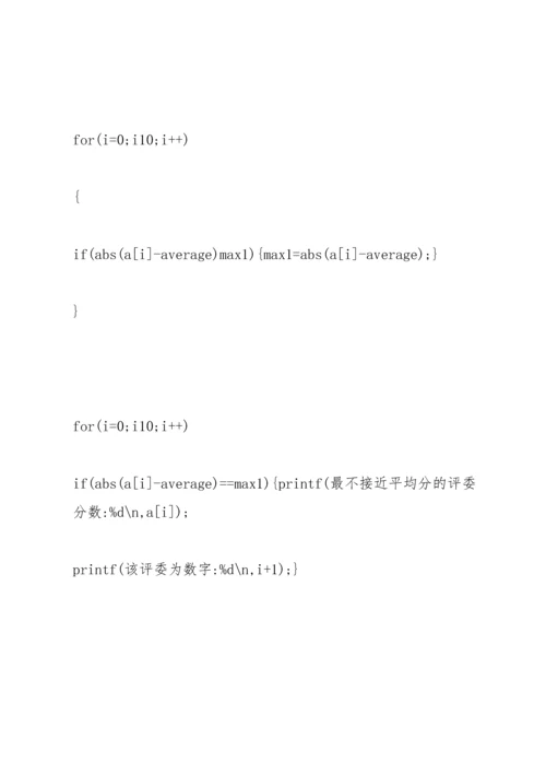 歌星大奖赛系统——C语言.docx