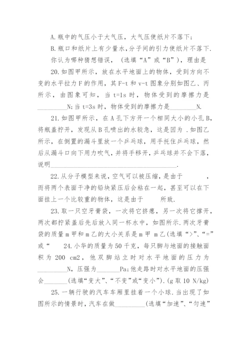八年级下册物理期末考卷.docx