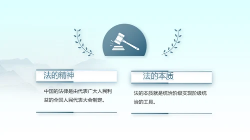 蓝色中国风法律法规讲堂动态PPT模板